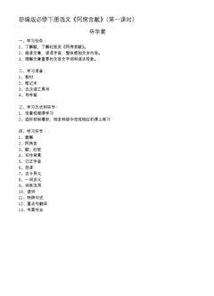 阿房宫赋(第一课时)