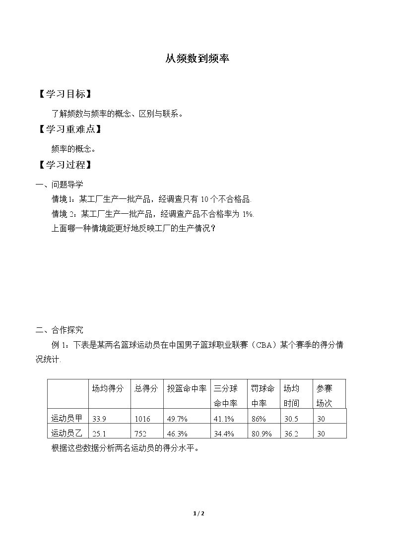 从频数到频率