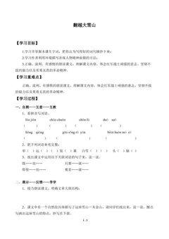 翻越大雪山_学案1