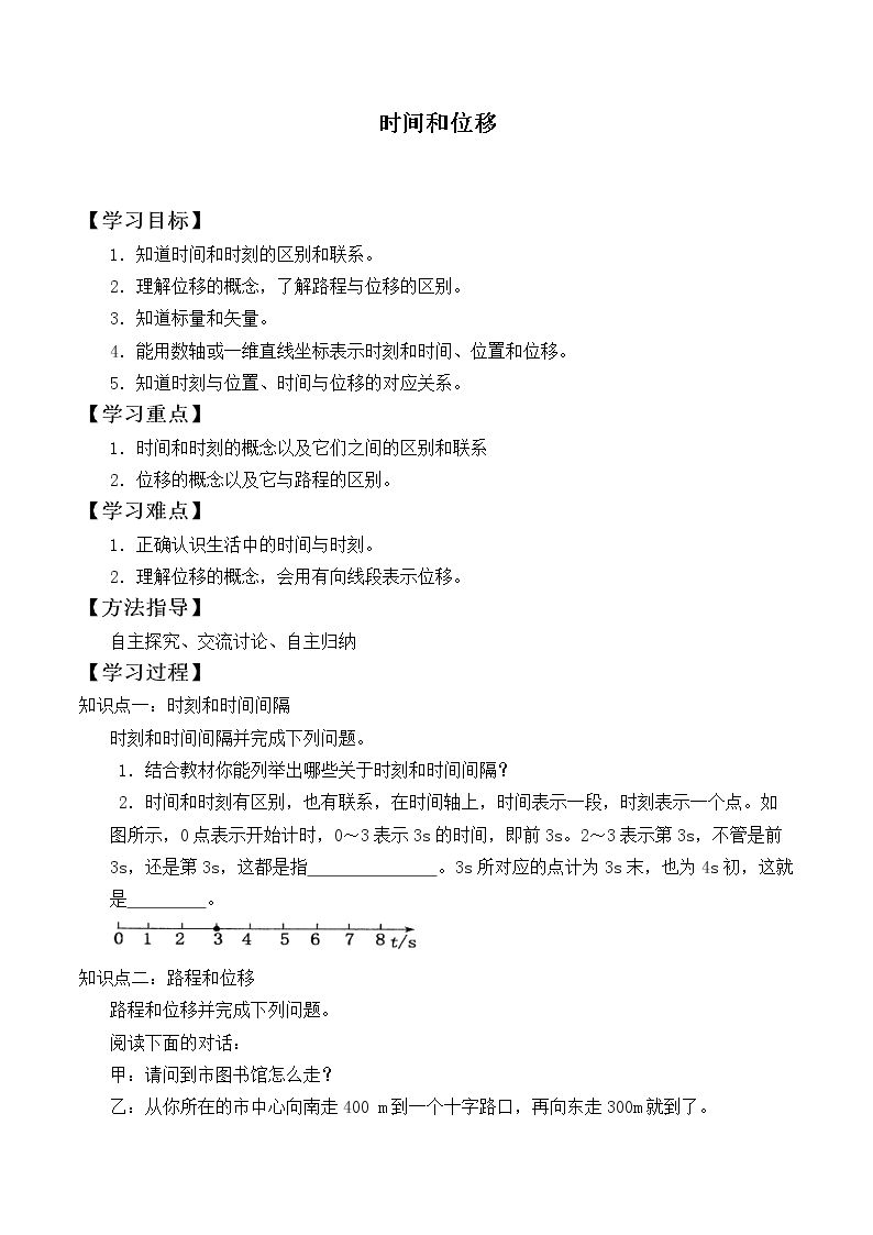 时间和位移_学案3