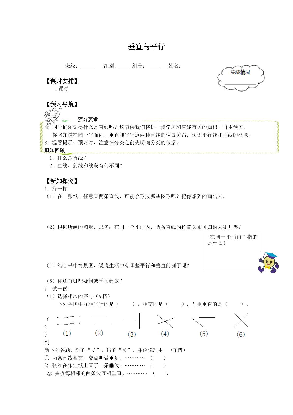 平行与垂直_学案1