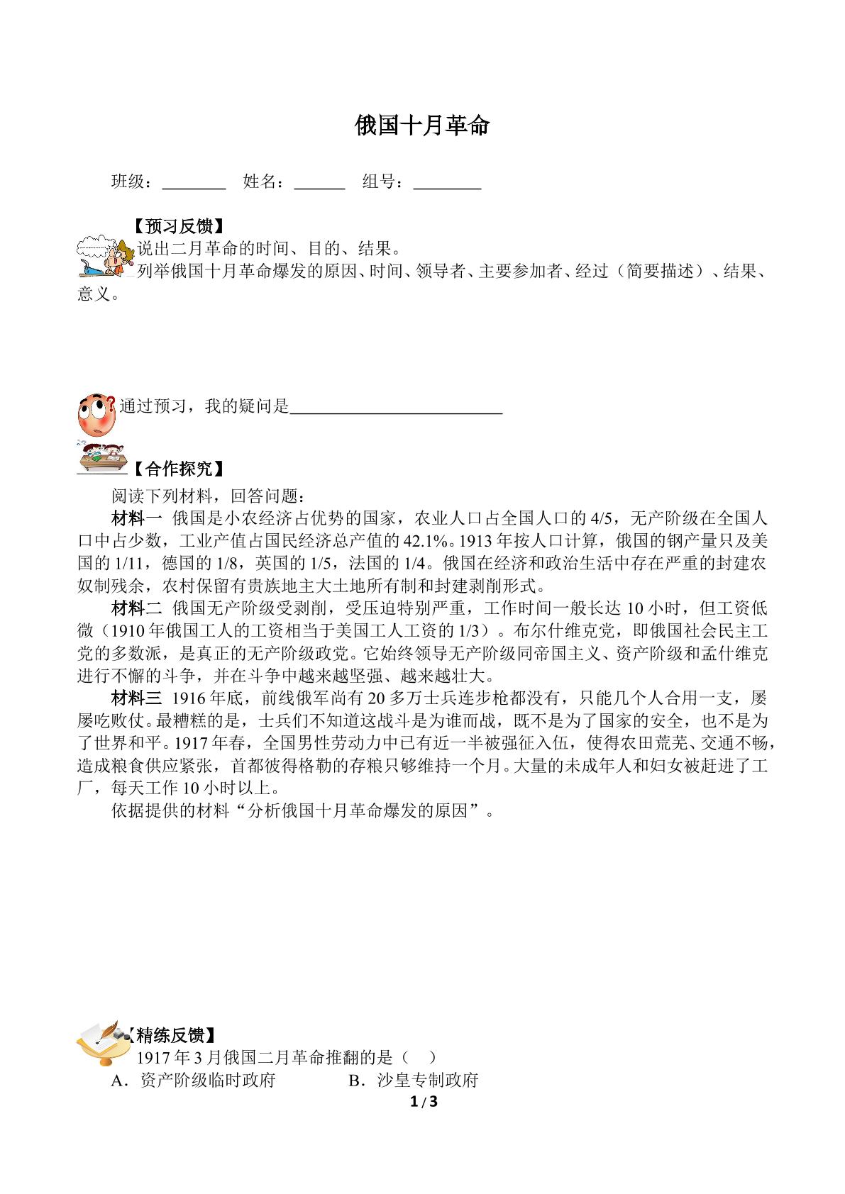 俄国十月革命（含答案） 精品资源_学案1