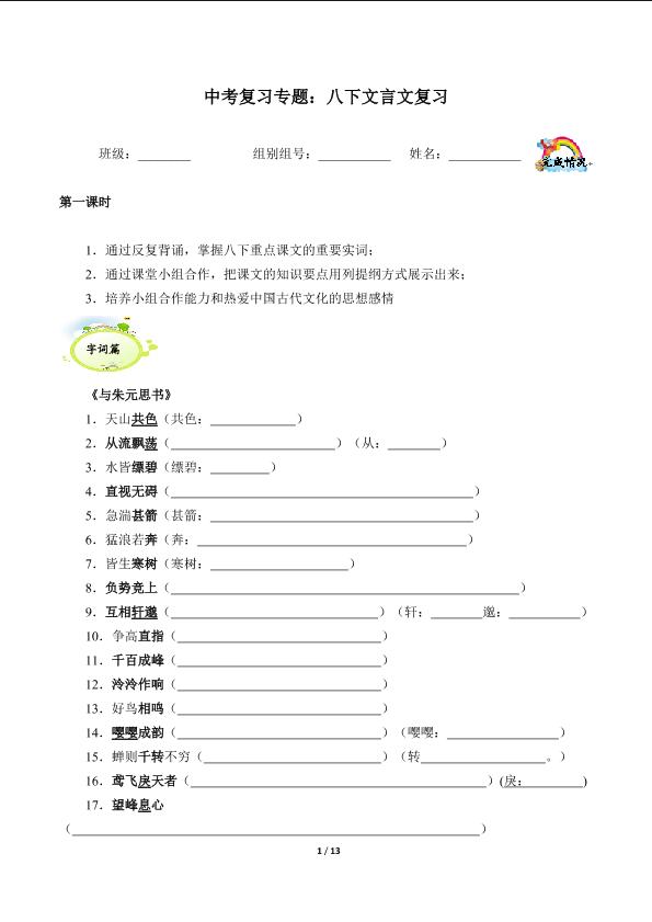 中考复习专题:八下文言文复习1