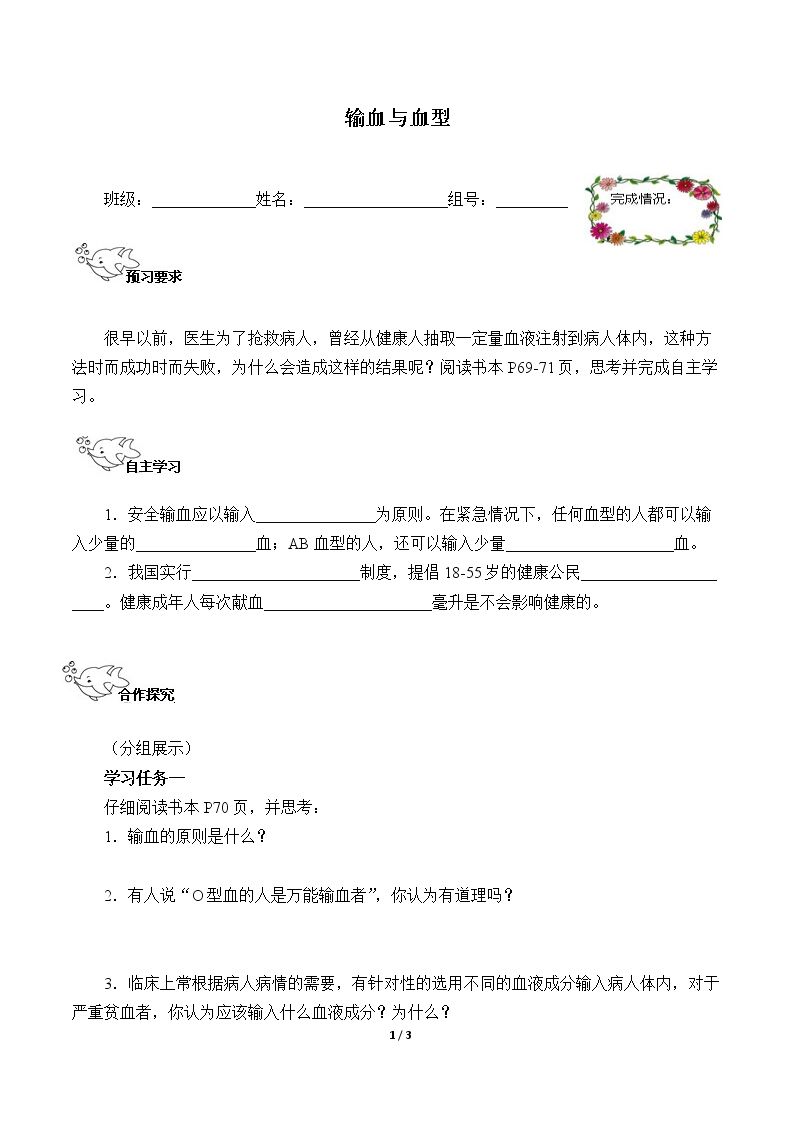 输血与血型（含答案） 精品资源_学案1