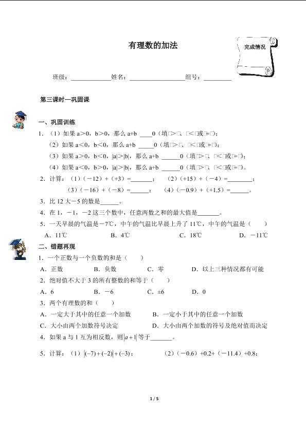 有理数的加法（含答案） 精品资源_学案1