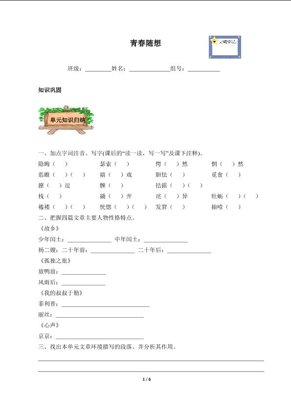 青春随想(含答案） 精品资源 _学案2