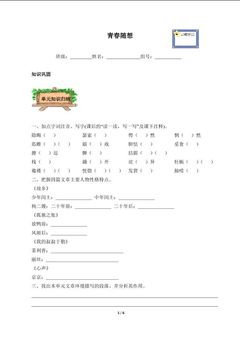 青春随想(含答案) 精品资源 _学案2