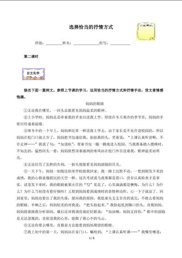 选择恰当的抒情方式（含答案） 精品资源_学案2