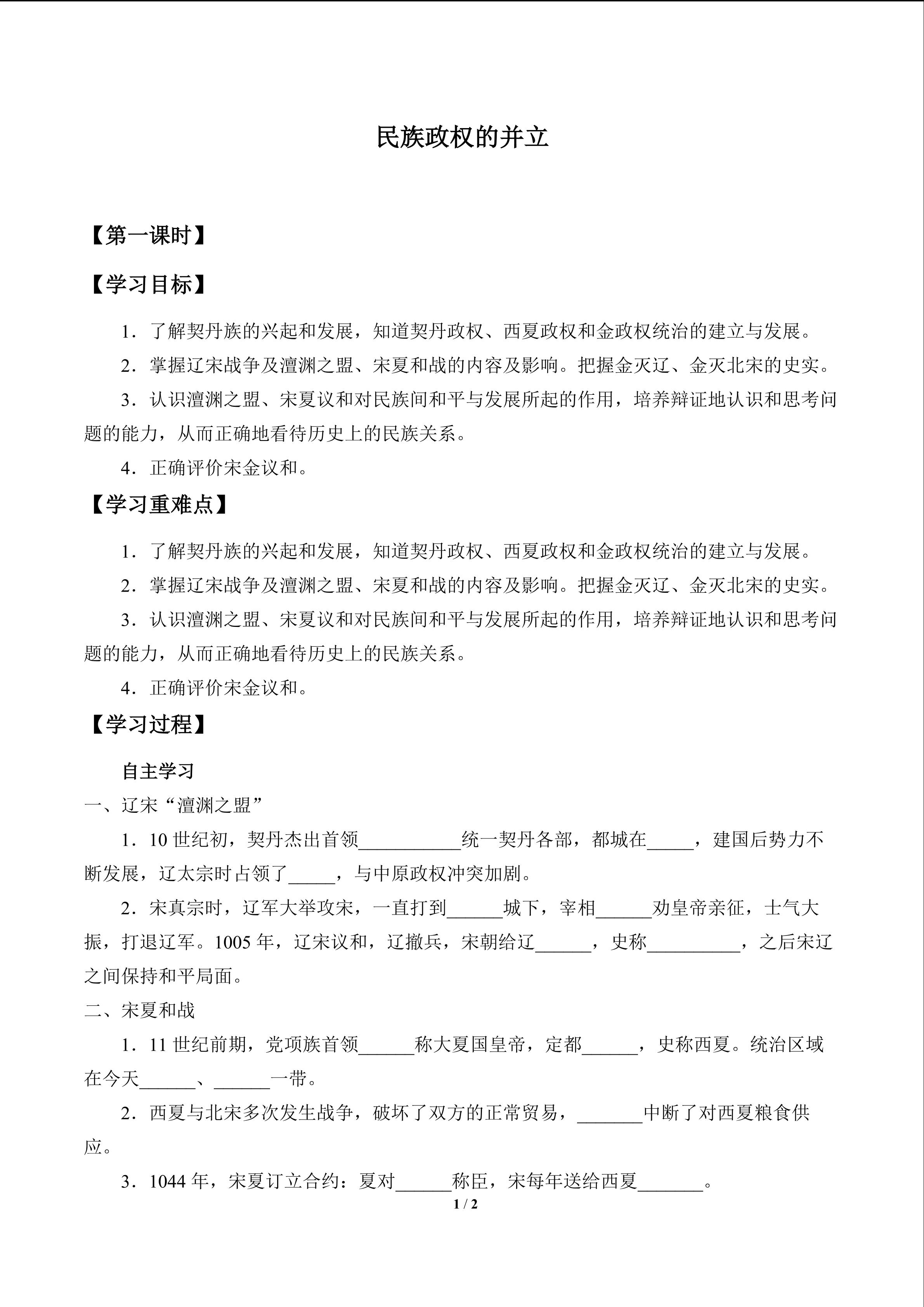 民族政权的并立_学案1