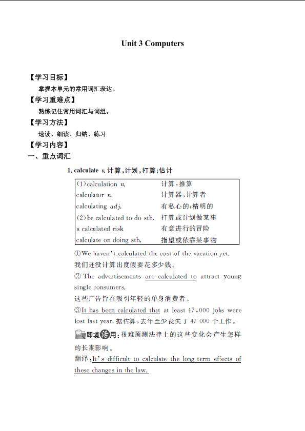 Unit 3 Computers_学案5