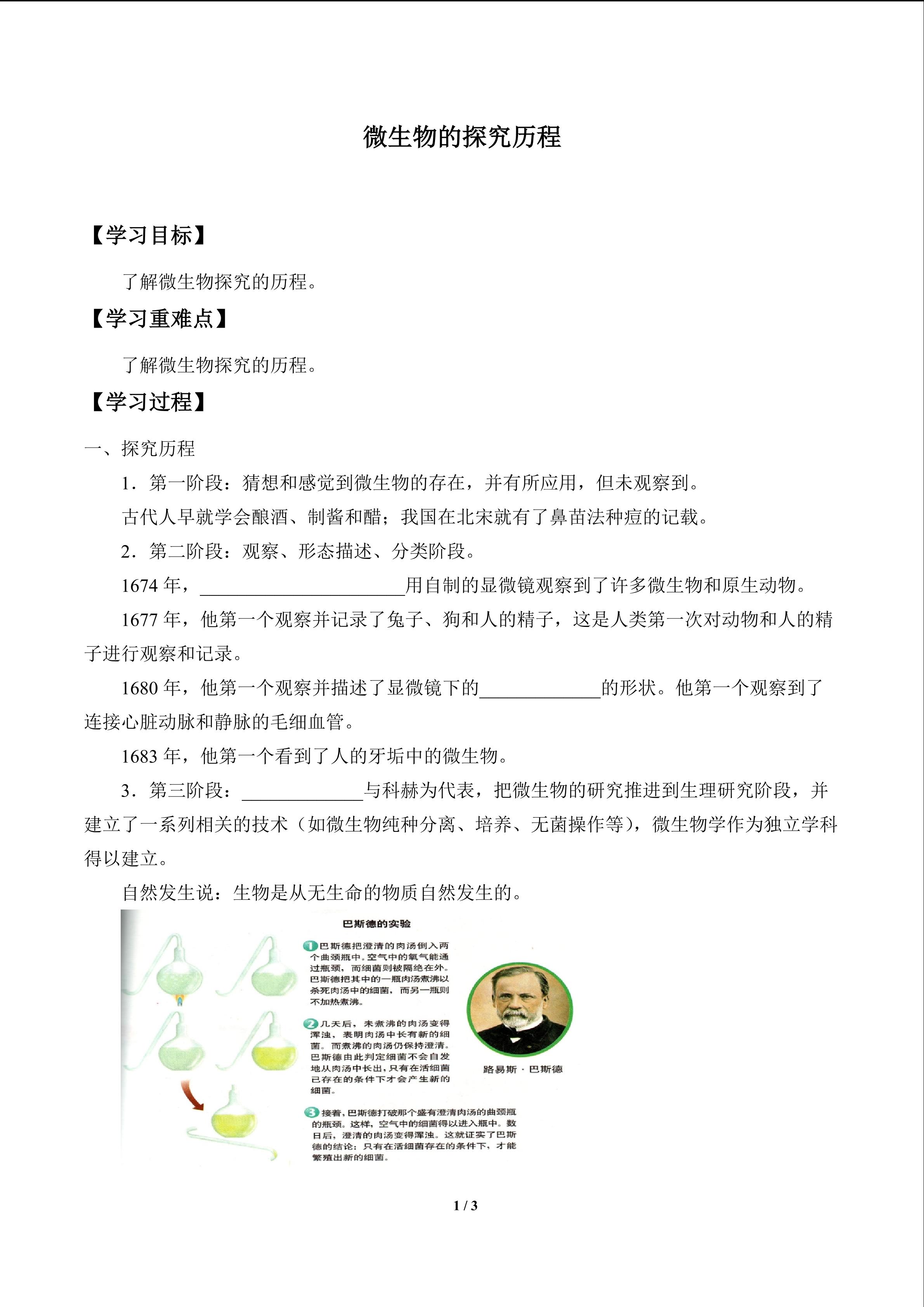 微生物的探究历程_学案1