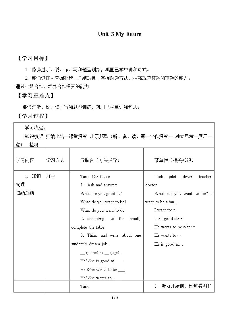 Unit 3 My future_学案2