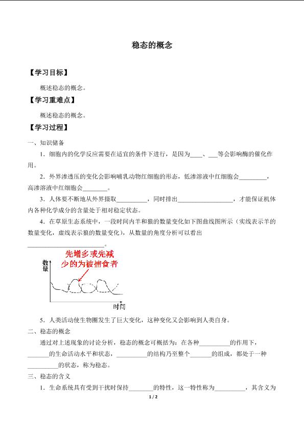 稳态的概念_学案1