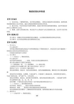 物质的变化和性质