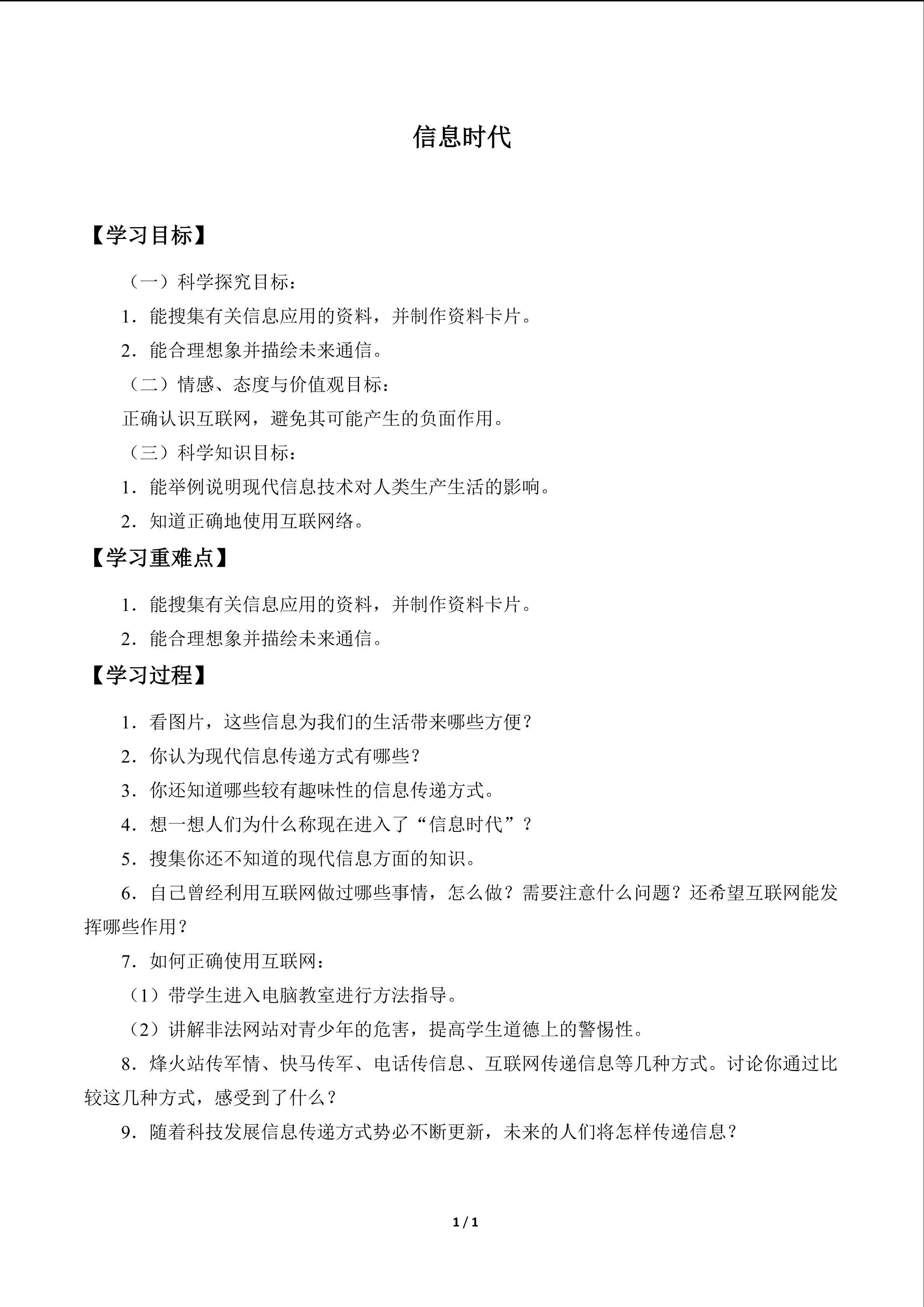 信息时代_学案1