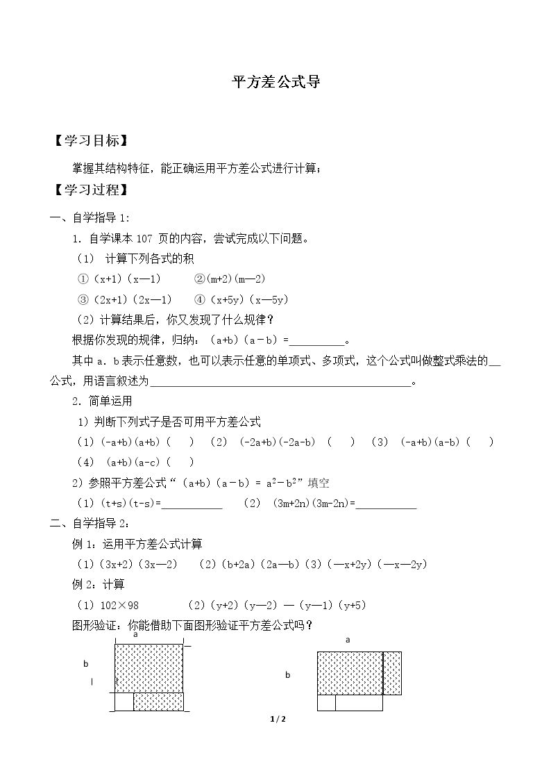 平方差公式_学案1