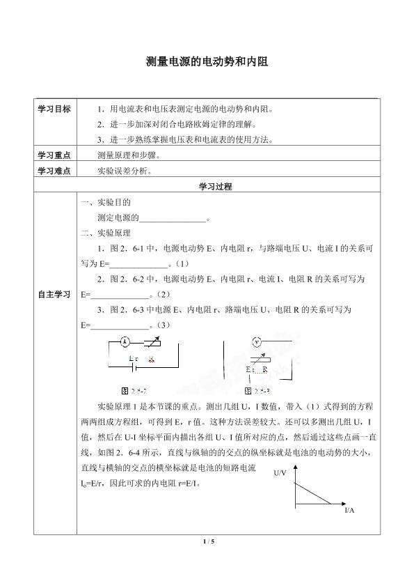 测量电源的电动势和内阻_学案1