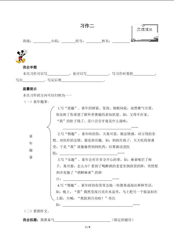 口语交际二 （含答案） 精品资源_学案1