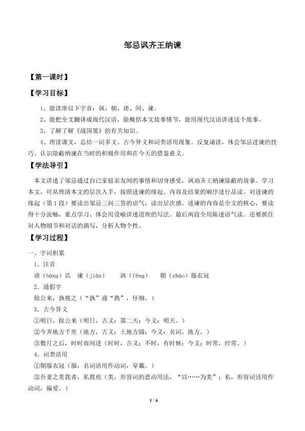 邹忌讽齐王纳谏_学案1