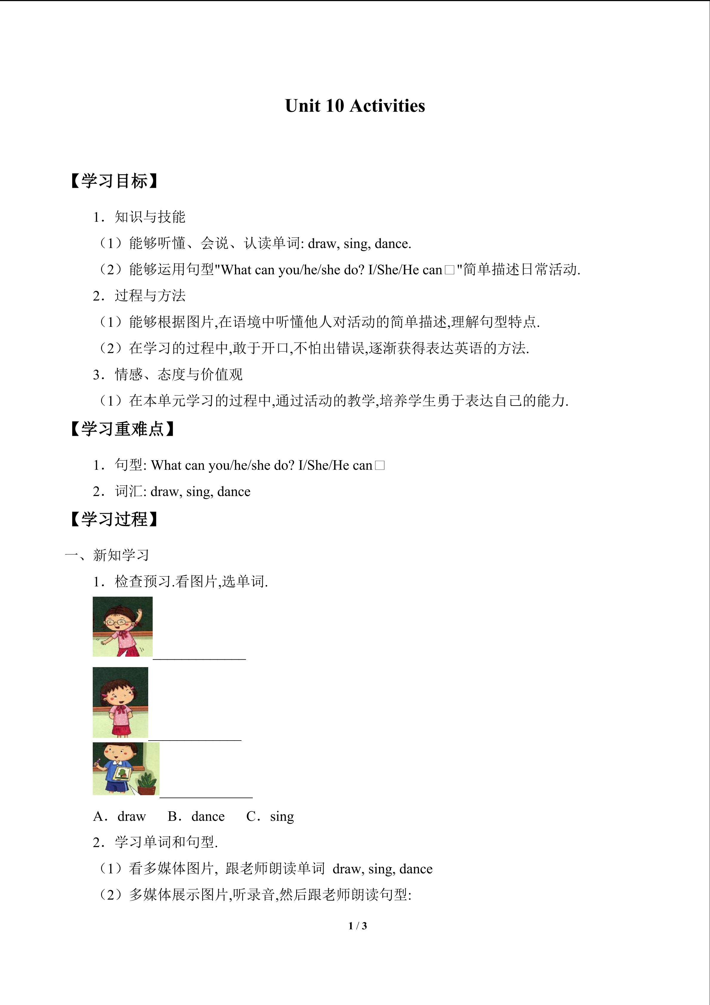 Unit 10 Activities_学案