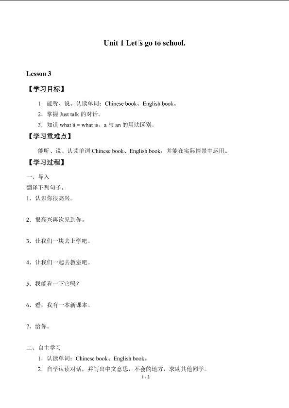 Unit 1  Let's go to school._学案3
