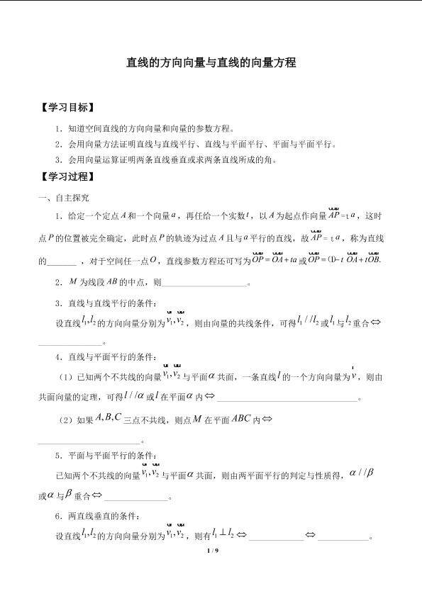 直线的方向向量与直线的向量方程_学案1
