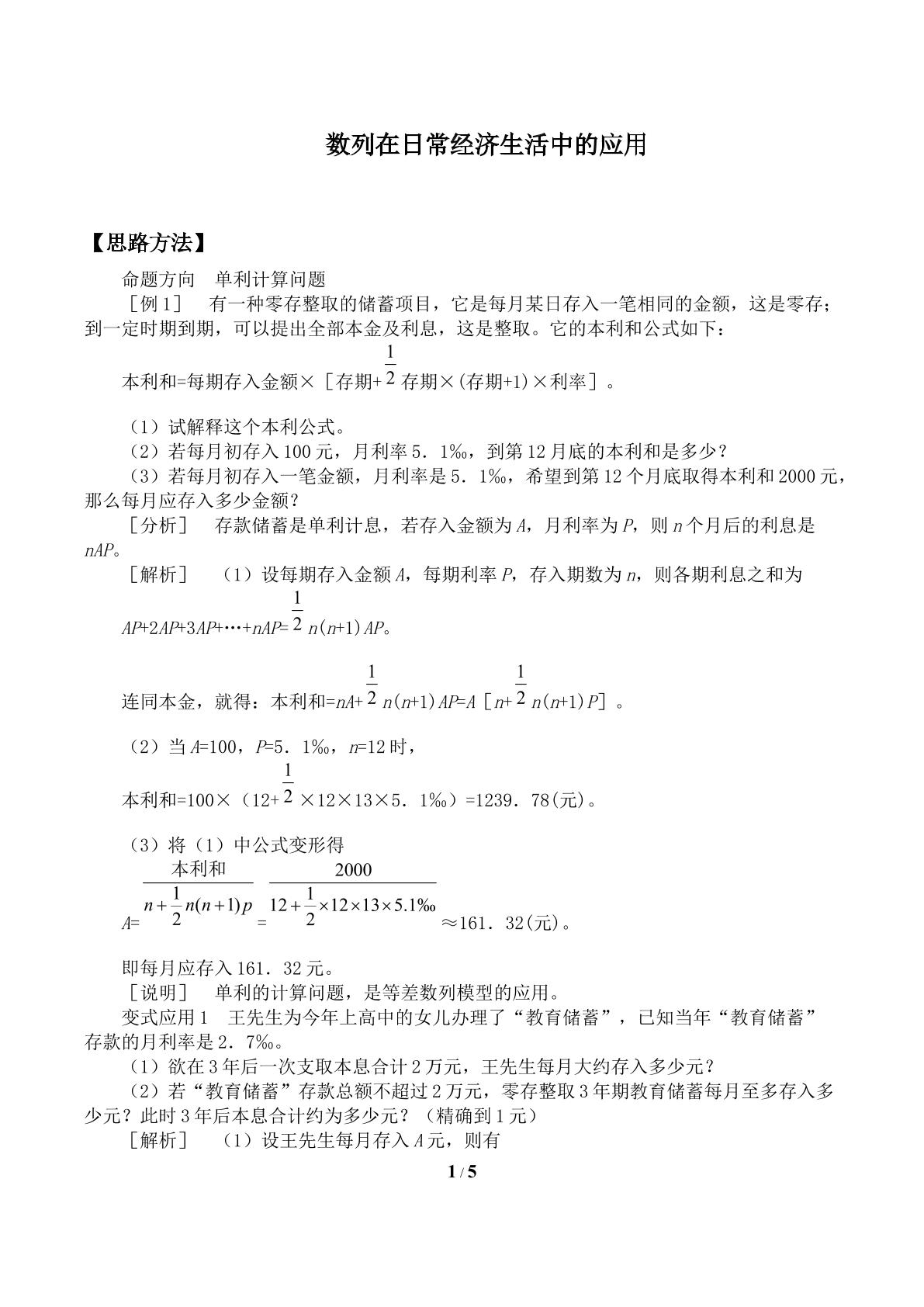 数列在日常经济生活中的应用_学案2