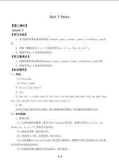 Unit 7 Fruit Lesson 3_学案1