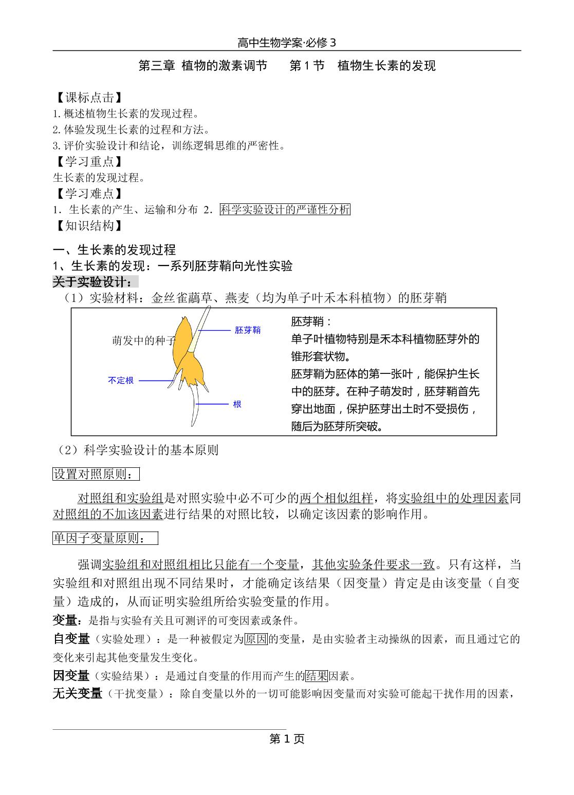 生物高中必修3第三章第一节学案2