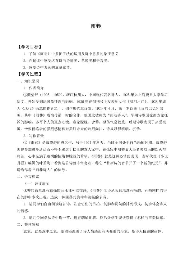 雨巷_学案1