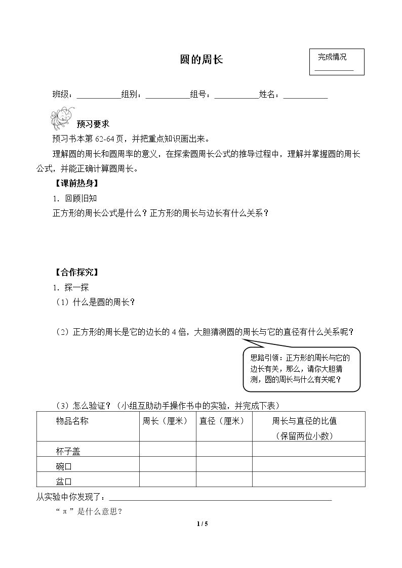 圆的周长（含答案） 精品资源_学案1