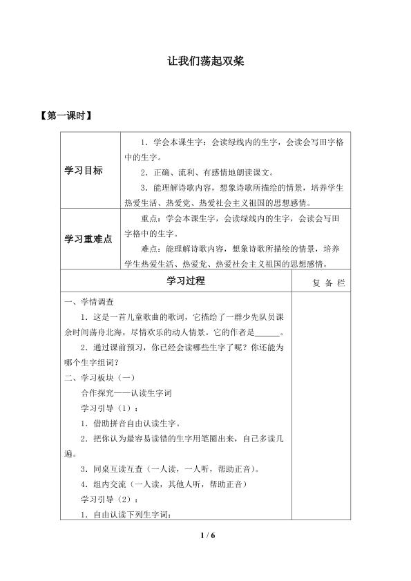 让我们荡起双桨_学案1