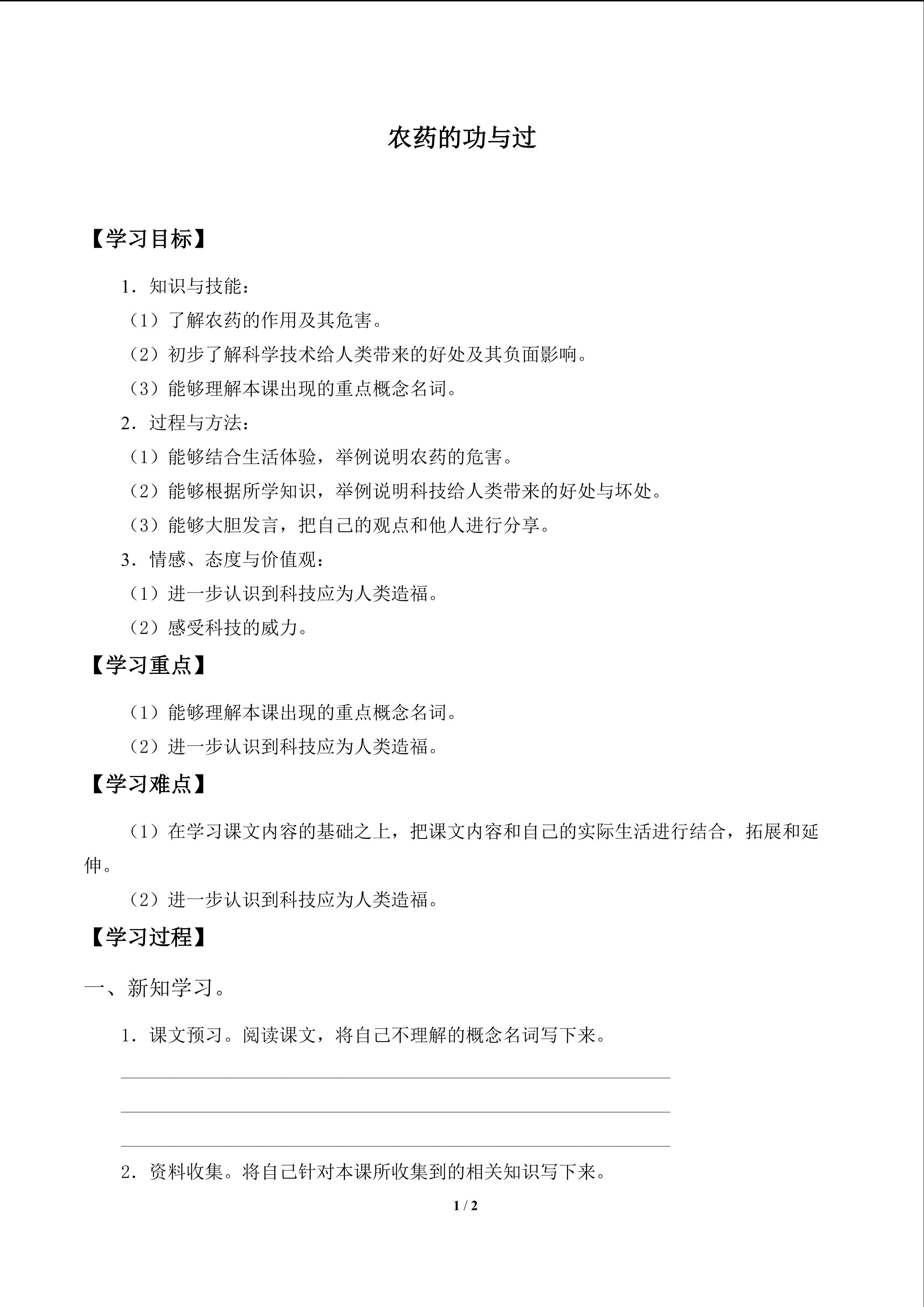 农药的功与过_学案1