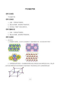 图形的平移_学案1