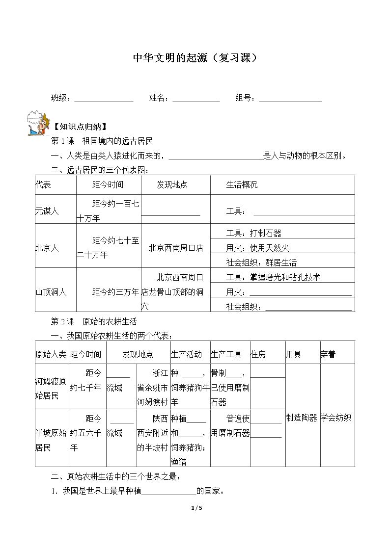 中华文明的起源（复习课）（含答案） 精品资源_学案1