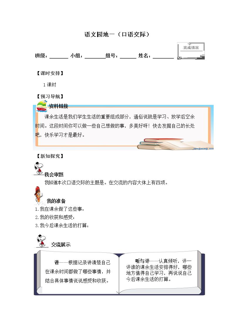 语文园地一_学案1