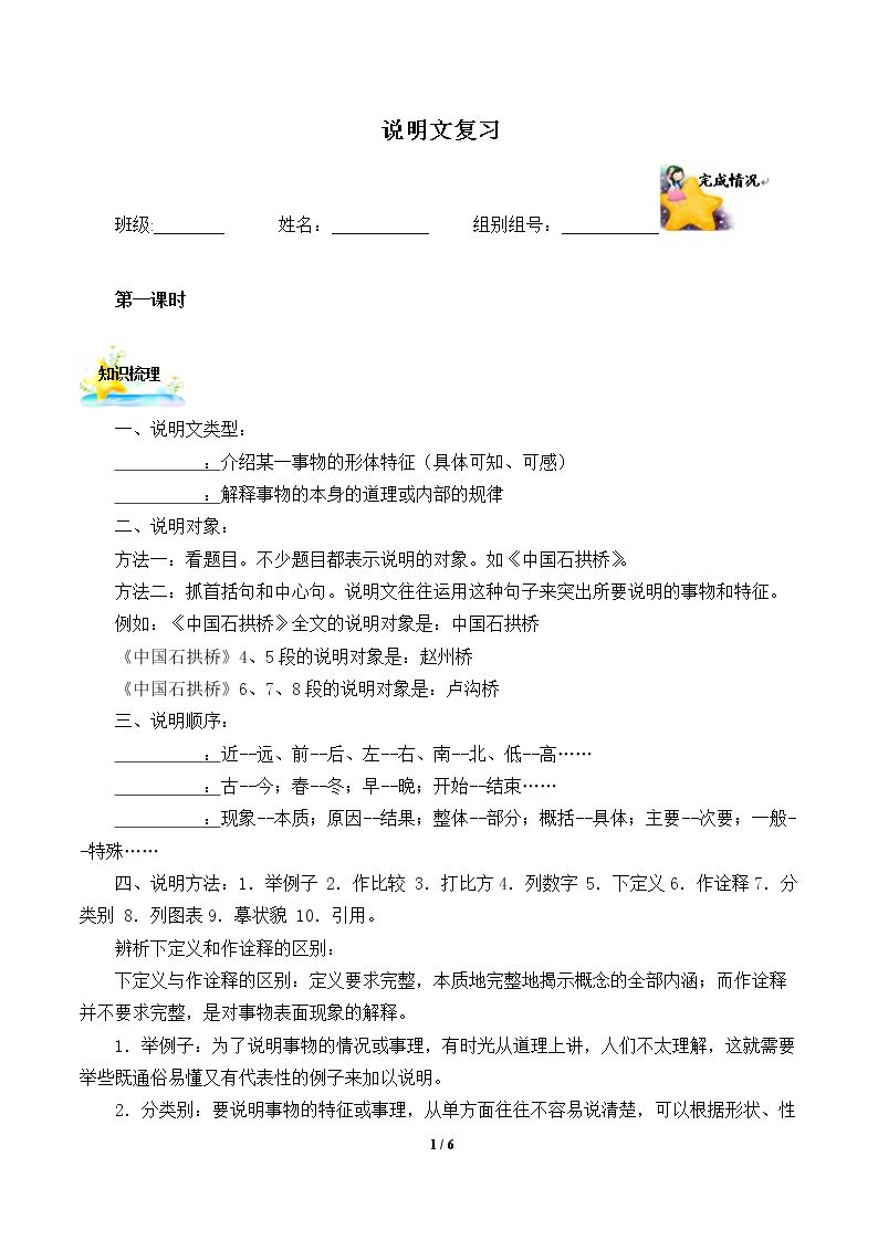 说明文复习（含答案） 精品资源_学案1