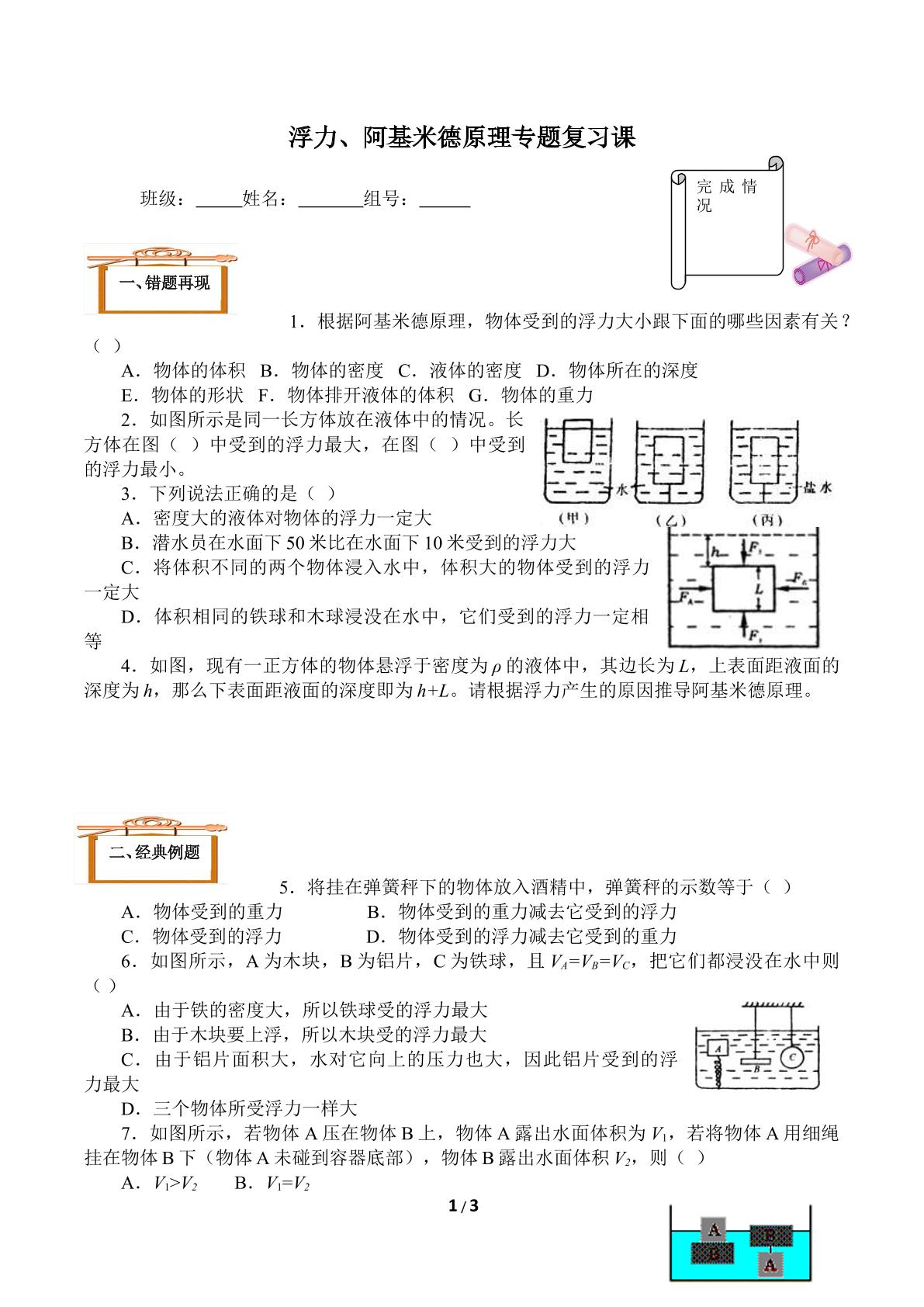 浮力、阿基米德原理专题复习课(含答案） 精品资源_学案1