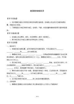学案-我国的地域差异