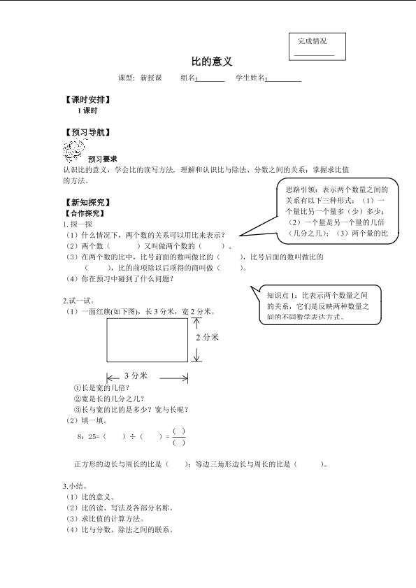 比的意义_学案1