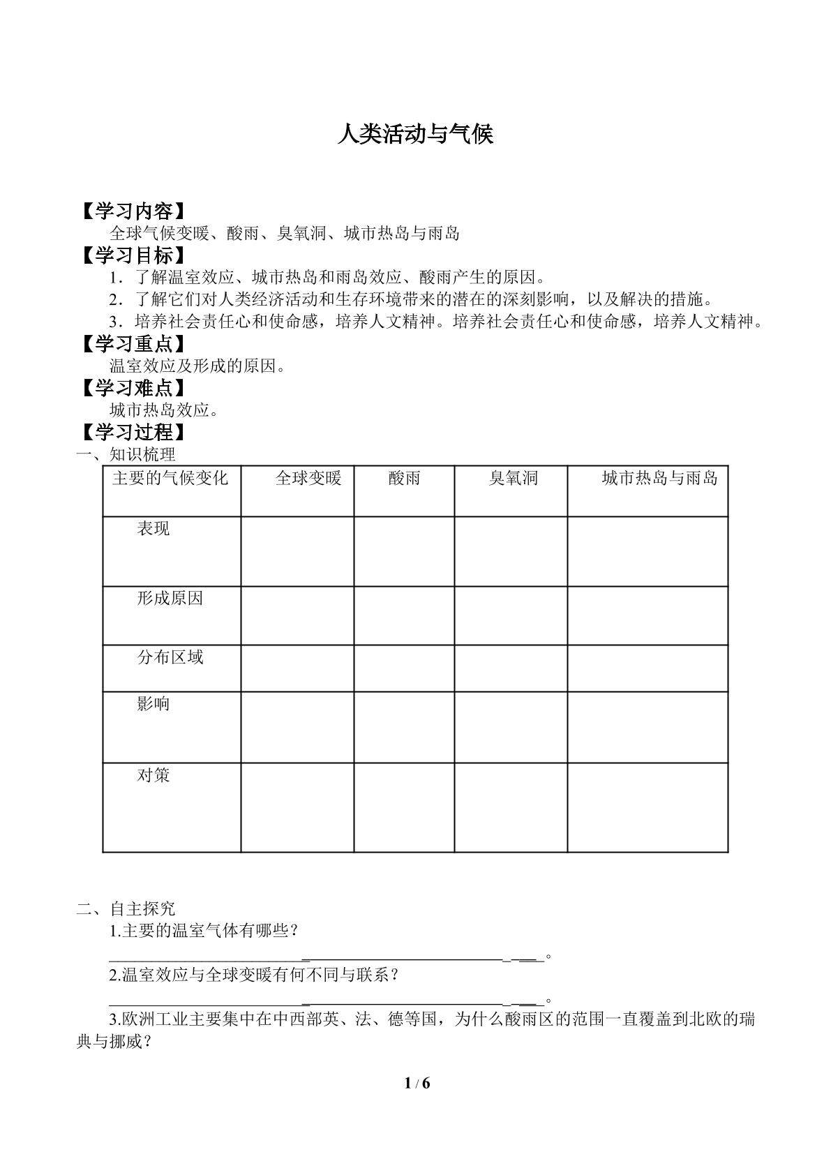 人类活动与气候_学案1