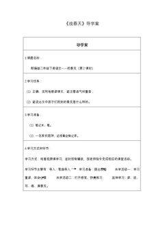 找春天(第二课时)
