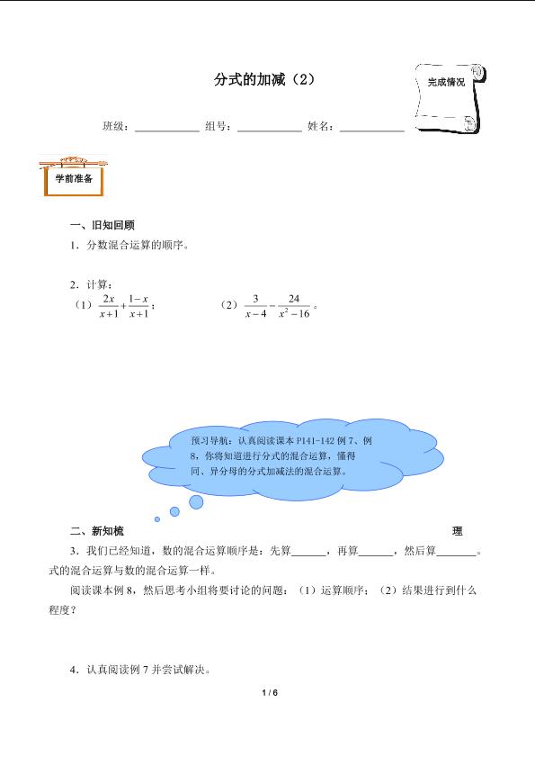 分式的加减（2）（含答案）精品资源_学案1