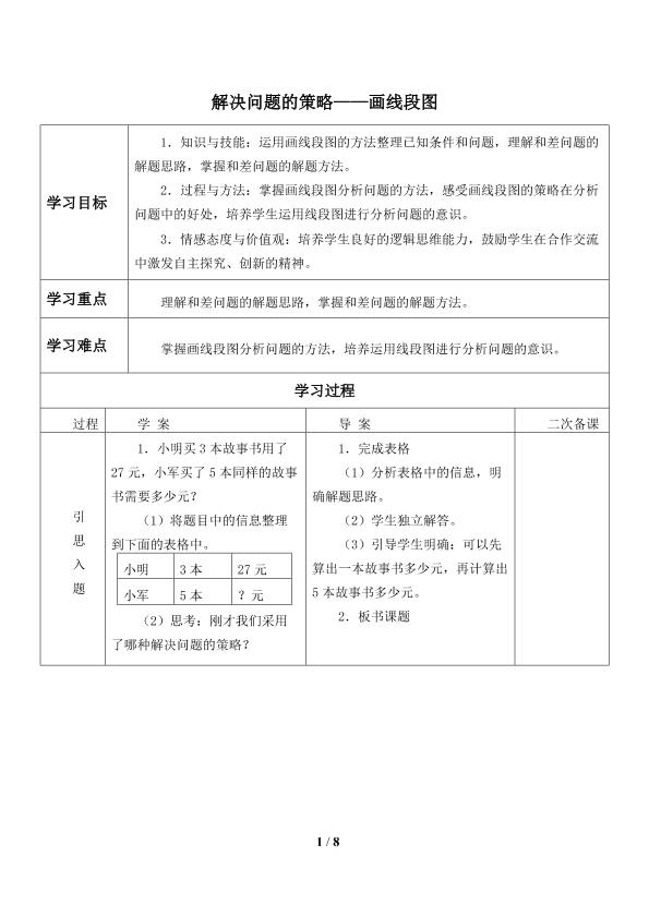 解决问题的策略_学案1