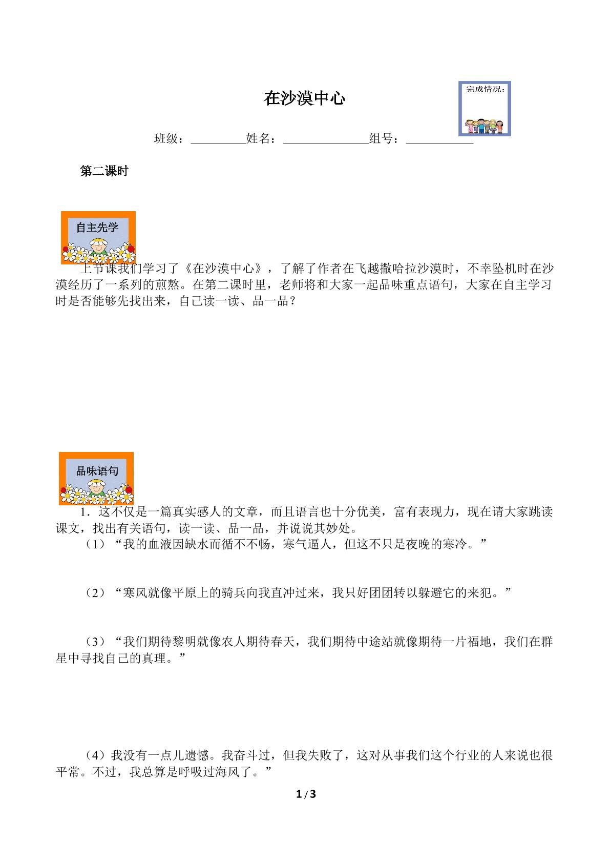 在沙漠中心（含答案） 精品资源_学案2