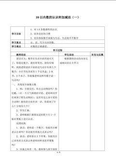 10以内数的认识和加减法(一)_学案1