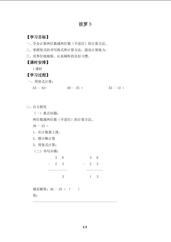 拔萝卜_学案1