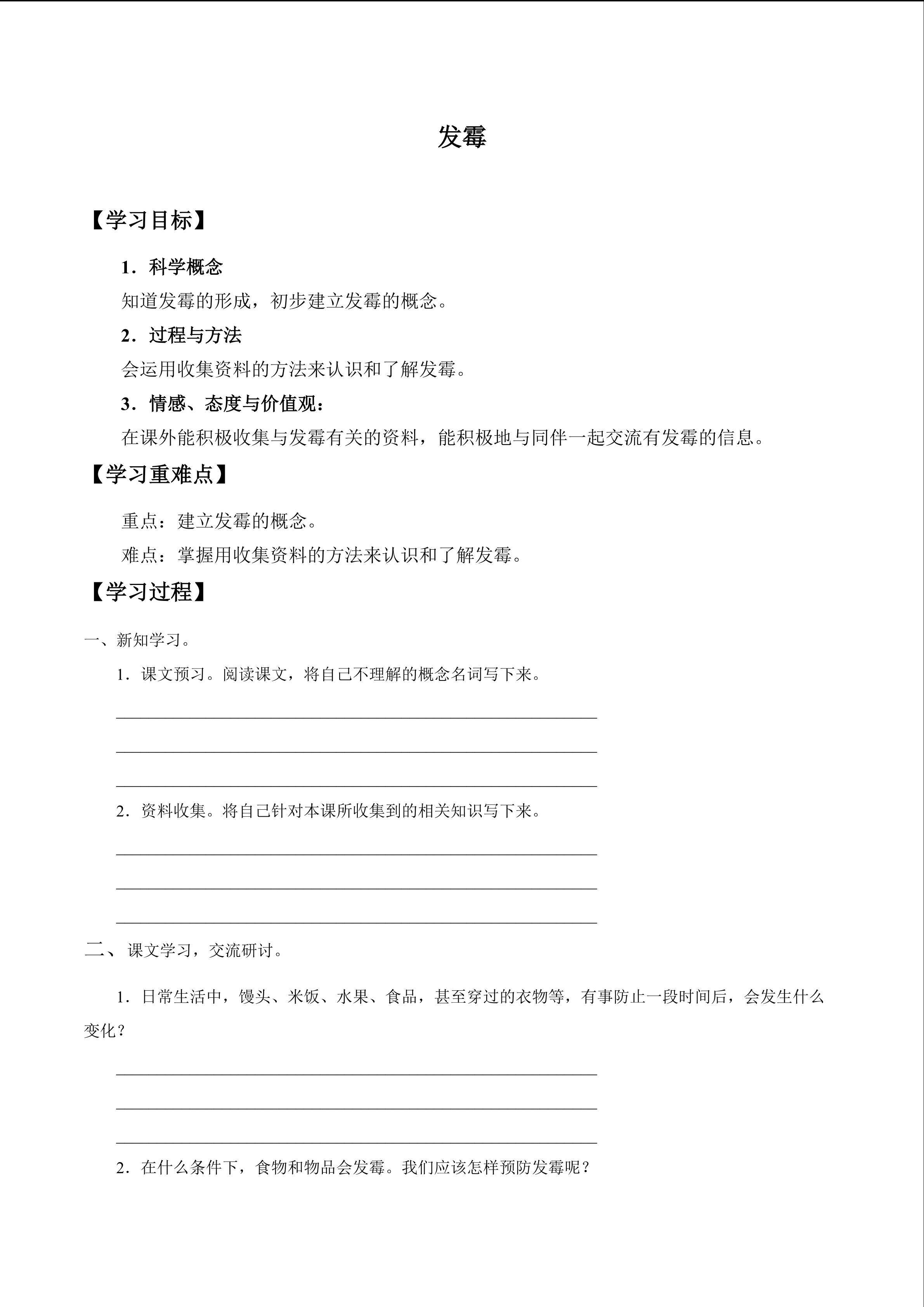发霉