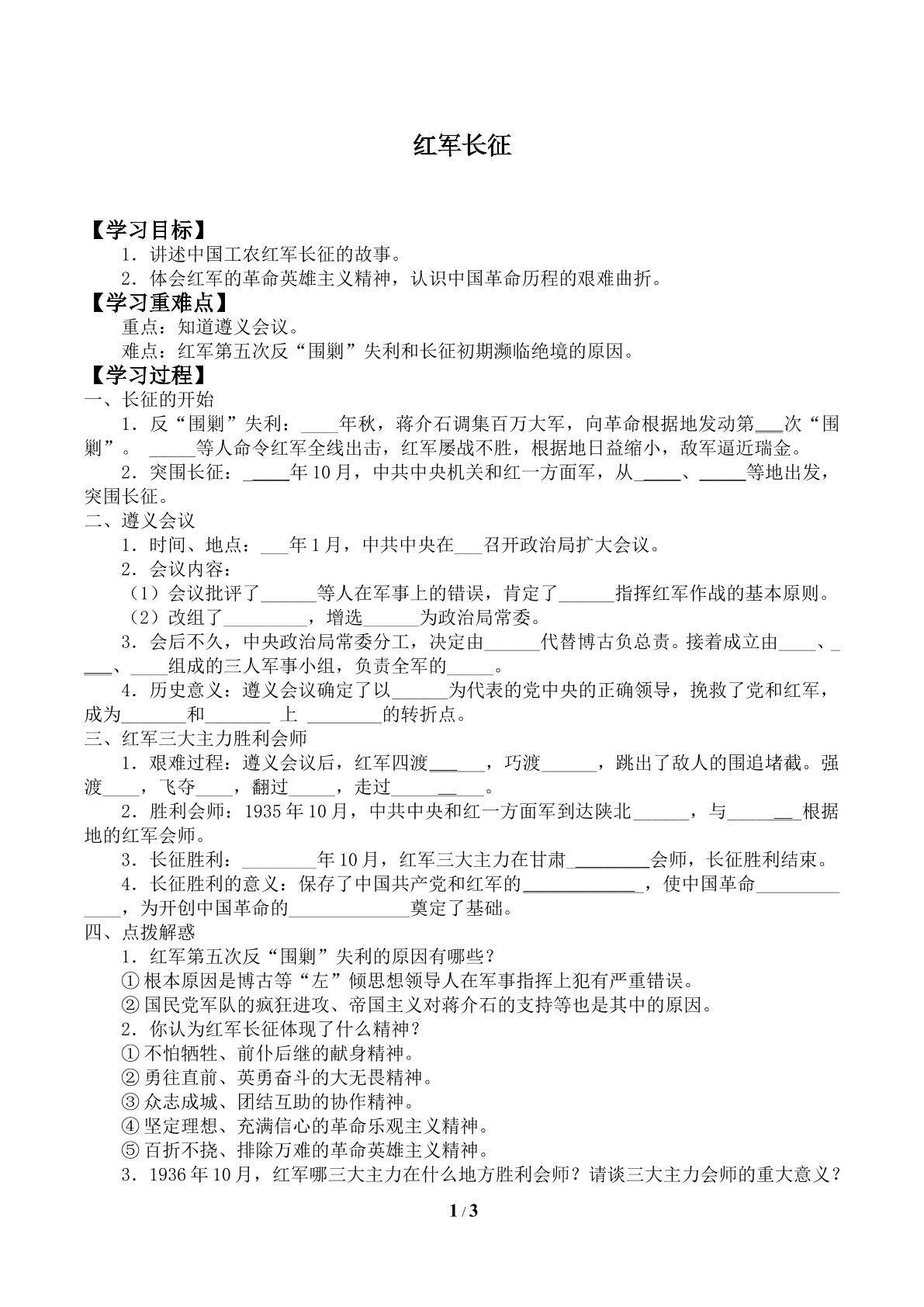 红军长征_学案1