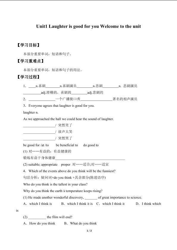 Unit1　Laughter is good for you Welcome to the unit_学案1